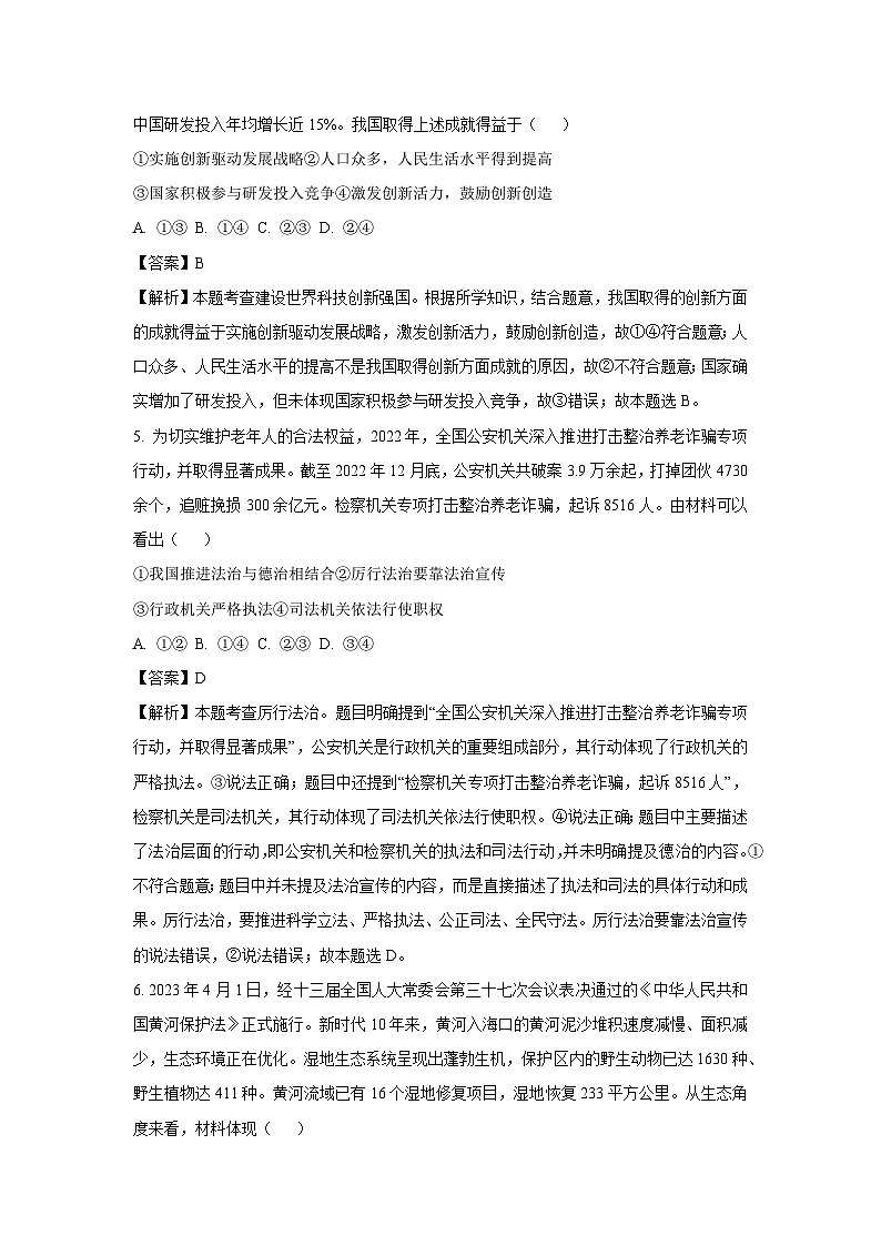 2023~2024学年河北省沧州市肃宁县九年级上学期期中道德与法治试卷(解析版)第3页