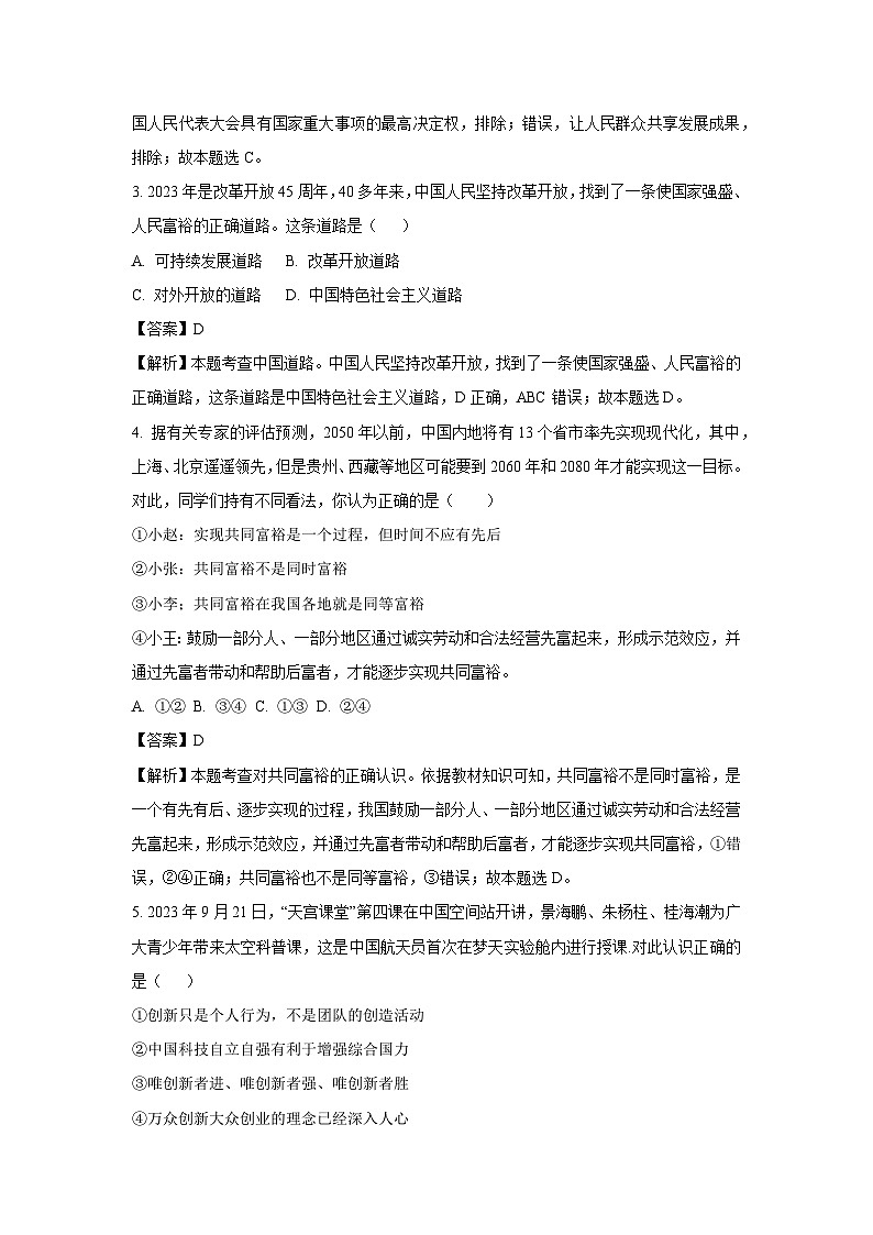 2023~2024学年江西省宜春市高安市九年级上学期期中道德与法治试卷(解析版)第2页