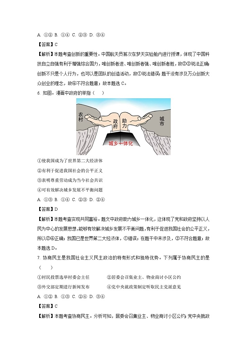 2023~2024学年江西省宜春市高安市九年级上学期期中道德与法治试卷(解析版)第3页