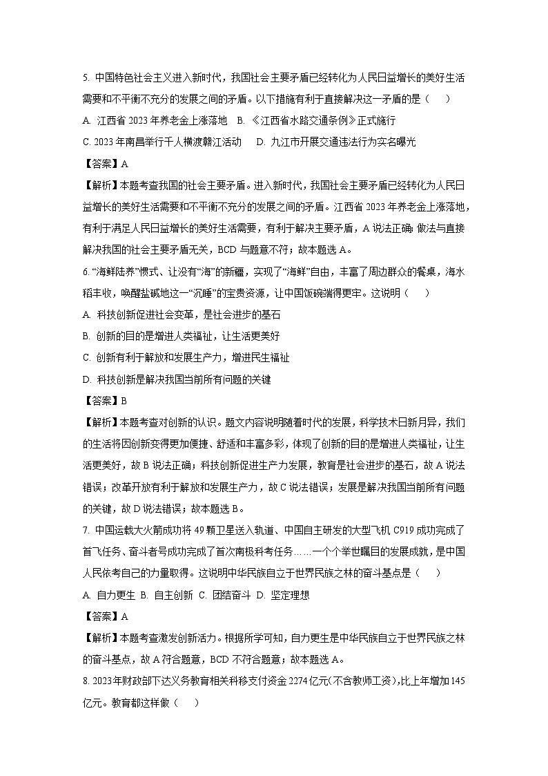 2024年2023~江西省景德镇市九年级上学期期中道德与法治试卷(解析版)第3页