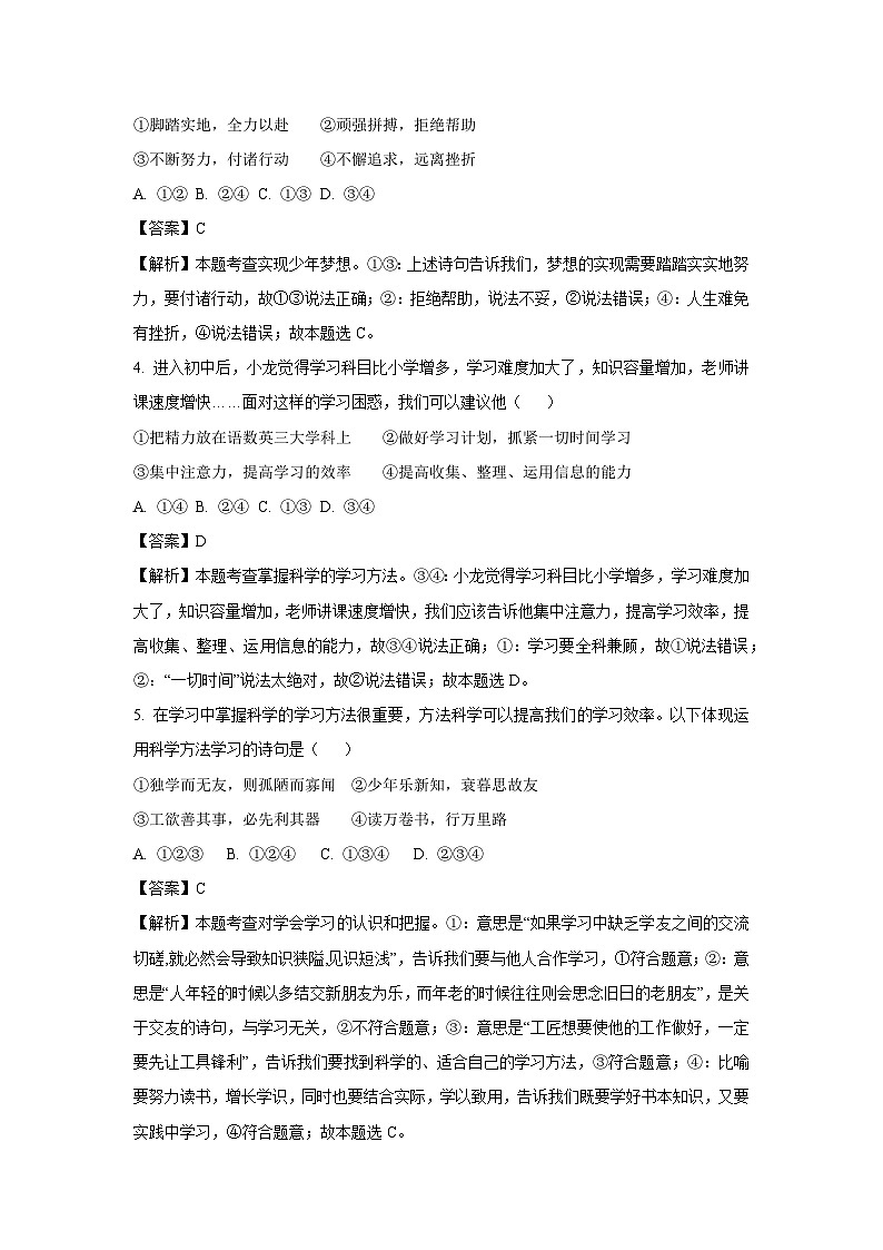 2023~2024学年山东省青岛市崂山区七年级上学期期末道德与法治道德与法治试卷(解析版)第2页