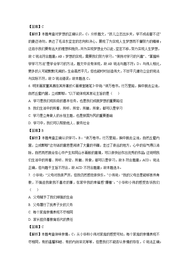 2024~2025学年山东省济宁市兖州区七年级上学期期中道德与法治道德与法治试卷(解析版)第3页