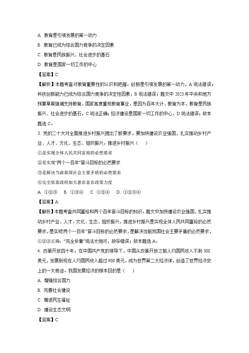 2023~2024学年山东省泰安市岱岳区(五四学制)九年级上学期期中道德与法治试卷(解析版)第2页