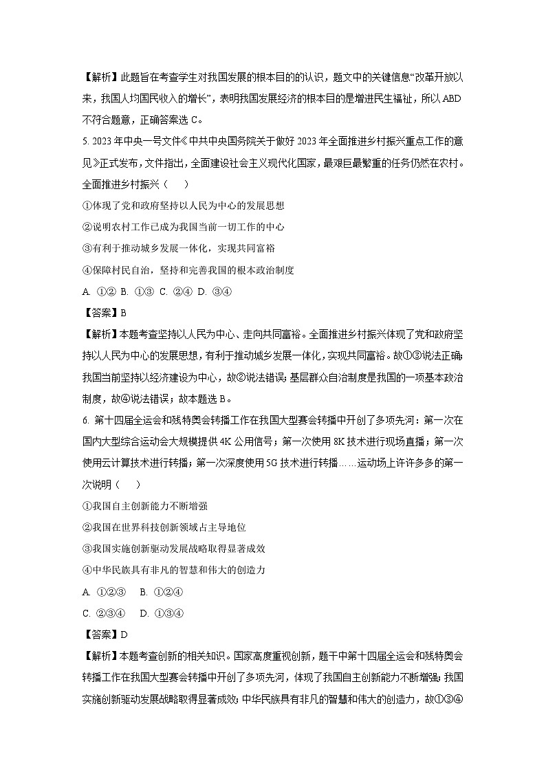 2023~2024学年山东省泰安市岱岳区(五四学制)九年级上学期期中道德与法治试卷(解析版)第3页