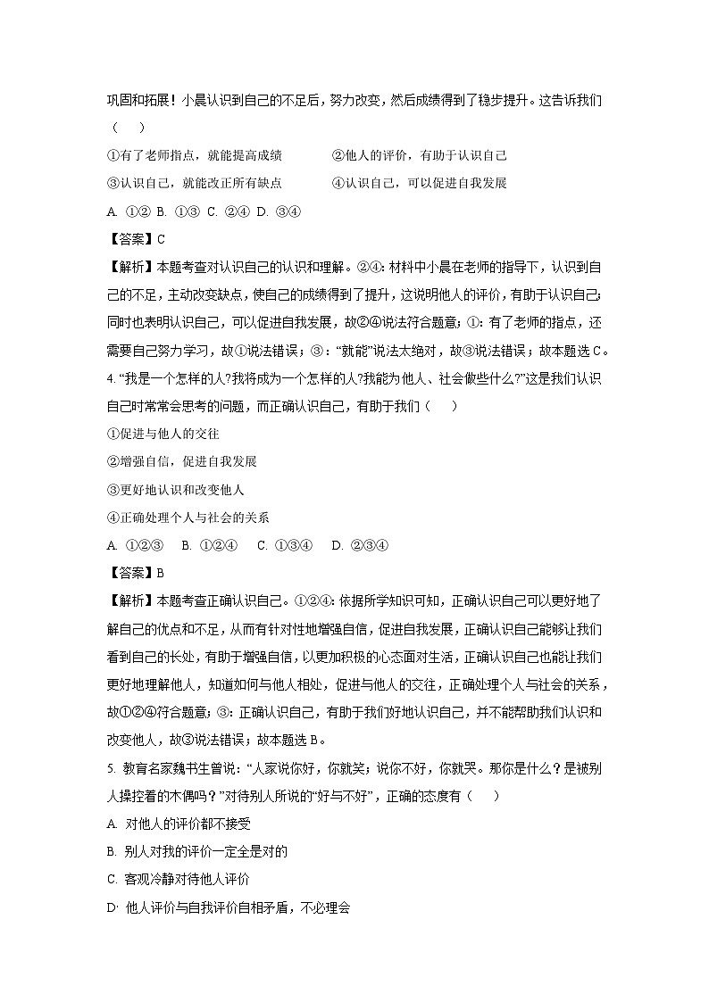 2024~2025学年山东省枣庄市台儿庄区七年级上学期期中道德与法治道德与法治试卷(解析版)第2页