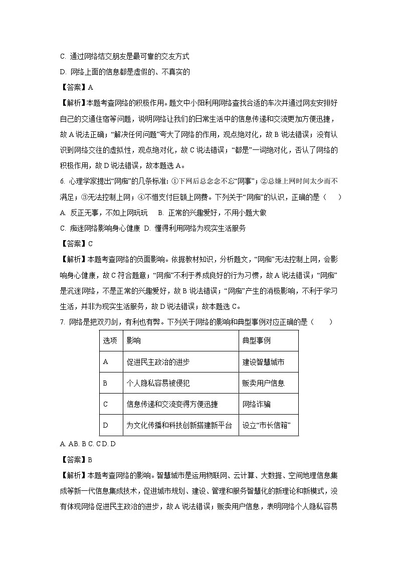 2023~2024学年四川省宜宾市兴文县八年级上学期期中道德与法治试卷(解析版)第3页