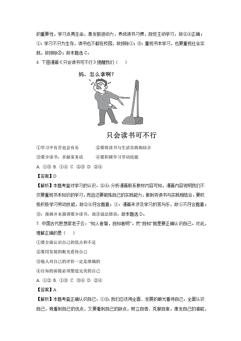 2023~2024学年云南省文山州砚山县七年级(上)12月月考道德与法治道德与法治试卷(解析版)第3页
