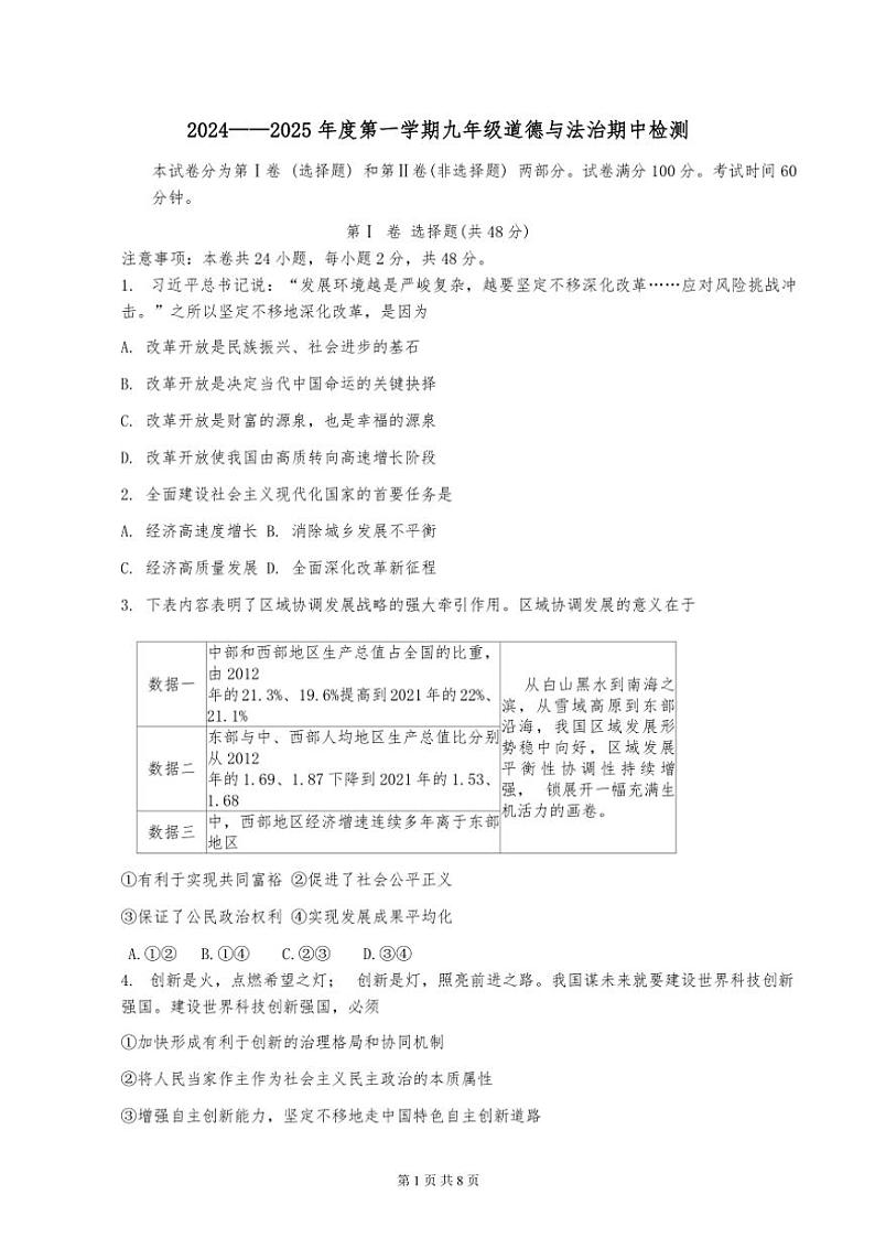 2024年天津市河东区九年级(上)期中道法试卷【含答案】第1页