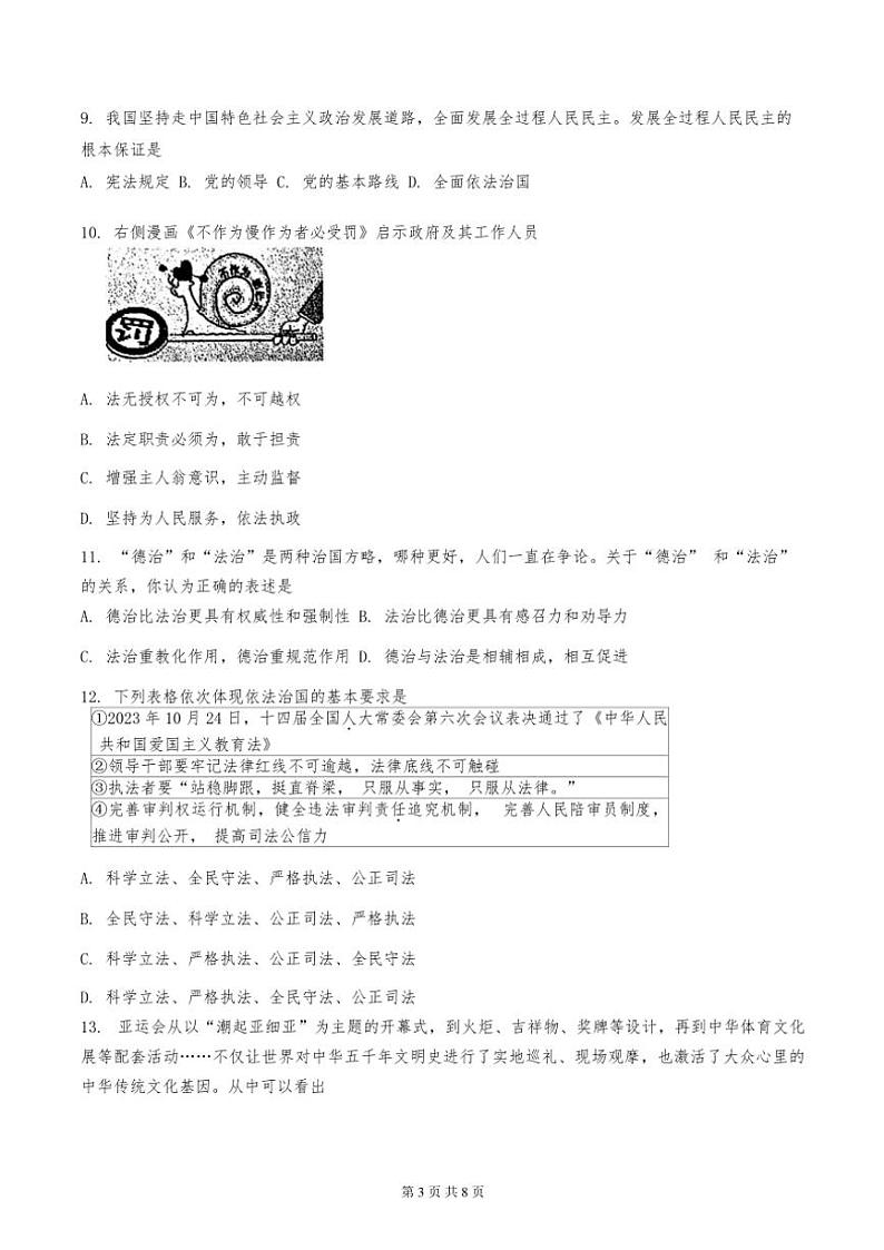 2024年天津市河东区九年级(上)期中道法试卷【含答案】第3页