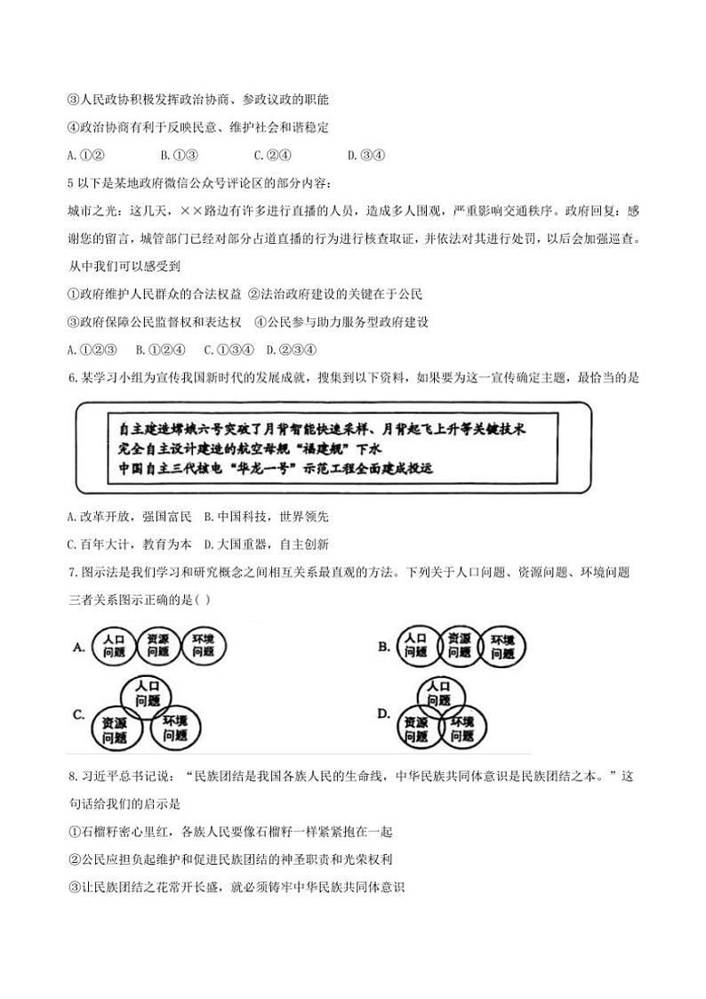 2024～2025学年内蒙古自治区鄂尔多斯市东胜区九年级(上)期中政治试卷(含答案)第2页