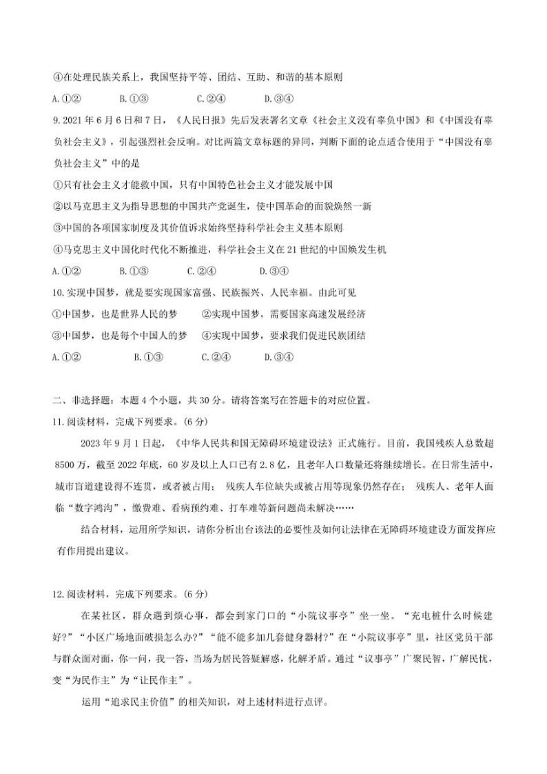 2024～2025学年内蒙古自治区鄂尔多斯市东胜区九年级(上)期中政治试卷(含答案)第3页