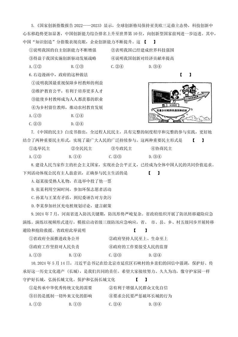 2024～2025学年河南省郑州市新郑市九年级上学年期中政治试卷(含答案)第2页