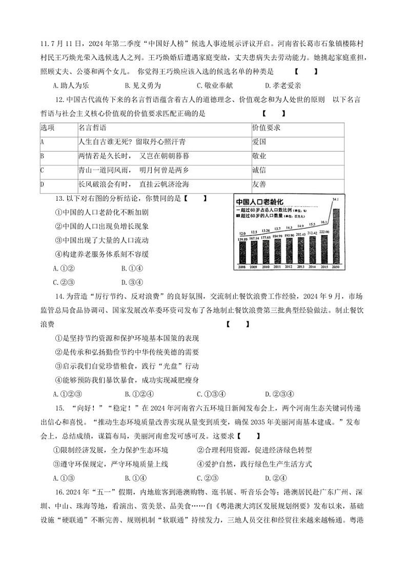 2024～2025学年河南省郑州市新郑市九年级上学年期中政治试卷(含答案)第3页