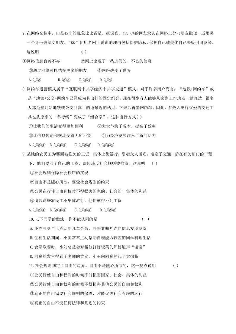 2024～2025学年甘肃省张掖市第一中学八年级(上)期中政治试卷(含答案)第2页
