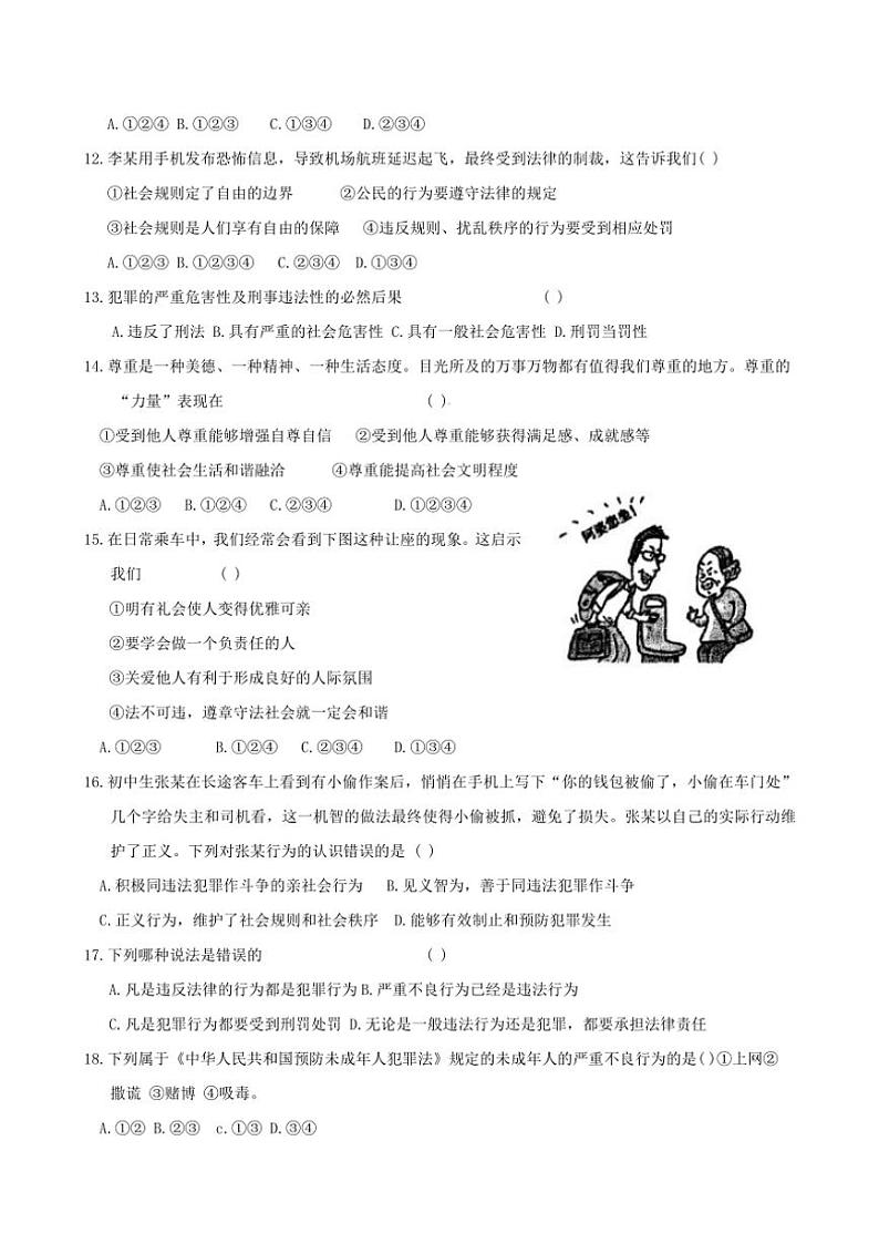 2024～2025学年甘肃省张掖市第一中学八年级(上)期中政治试卷(含答案)第3页