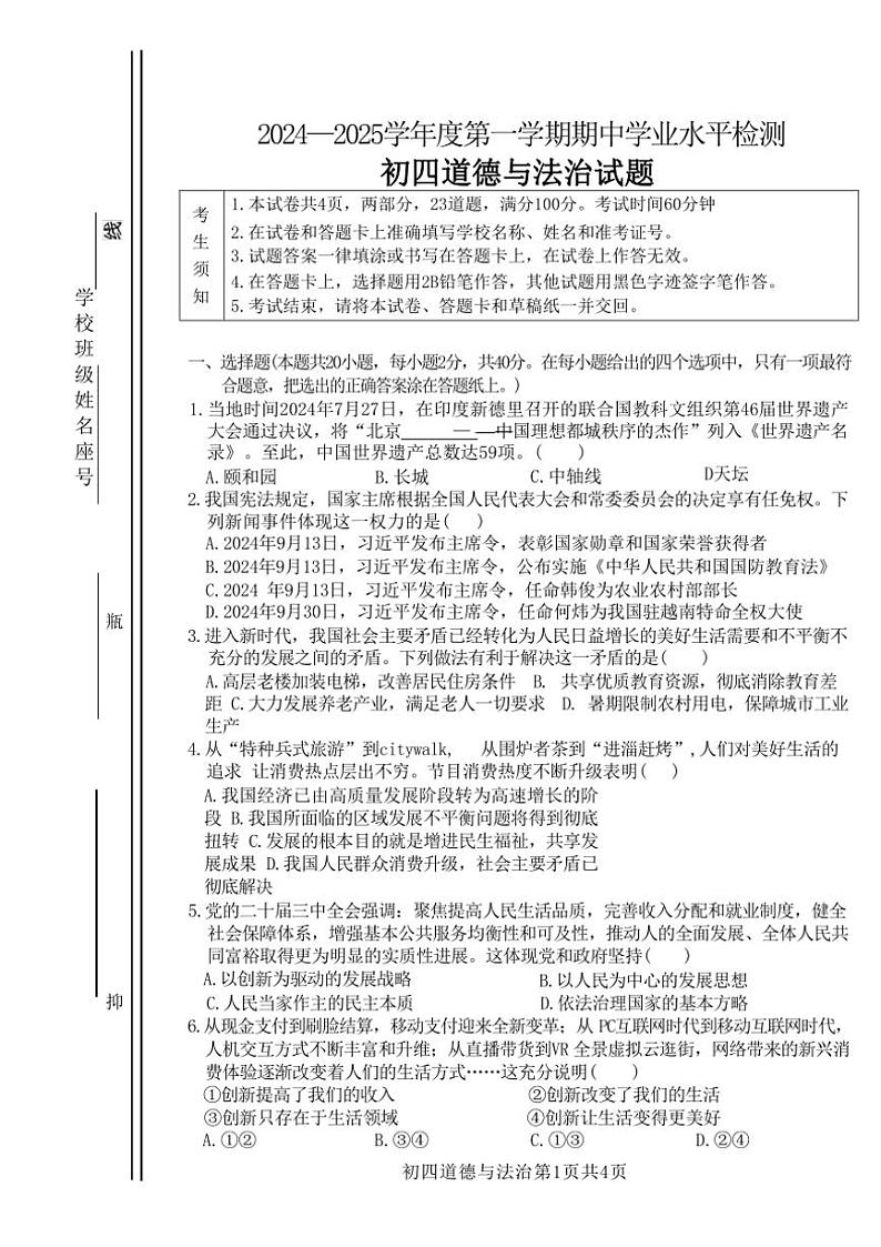 2024～2025学年山东省淄博市张店区(五四学制)九年级(上)期中政治试卷(含答案)第1页