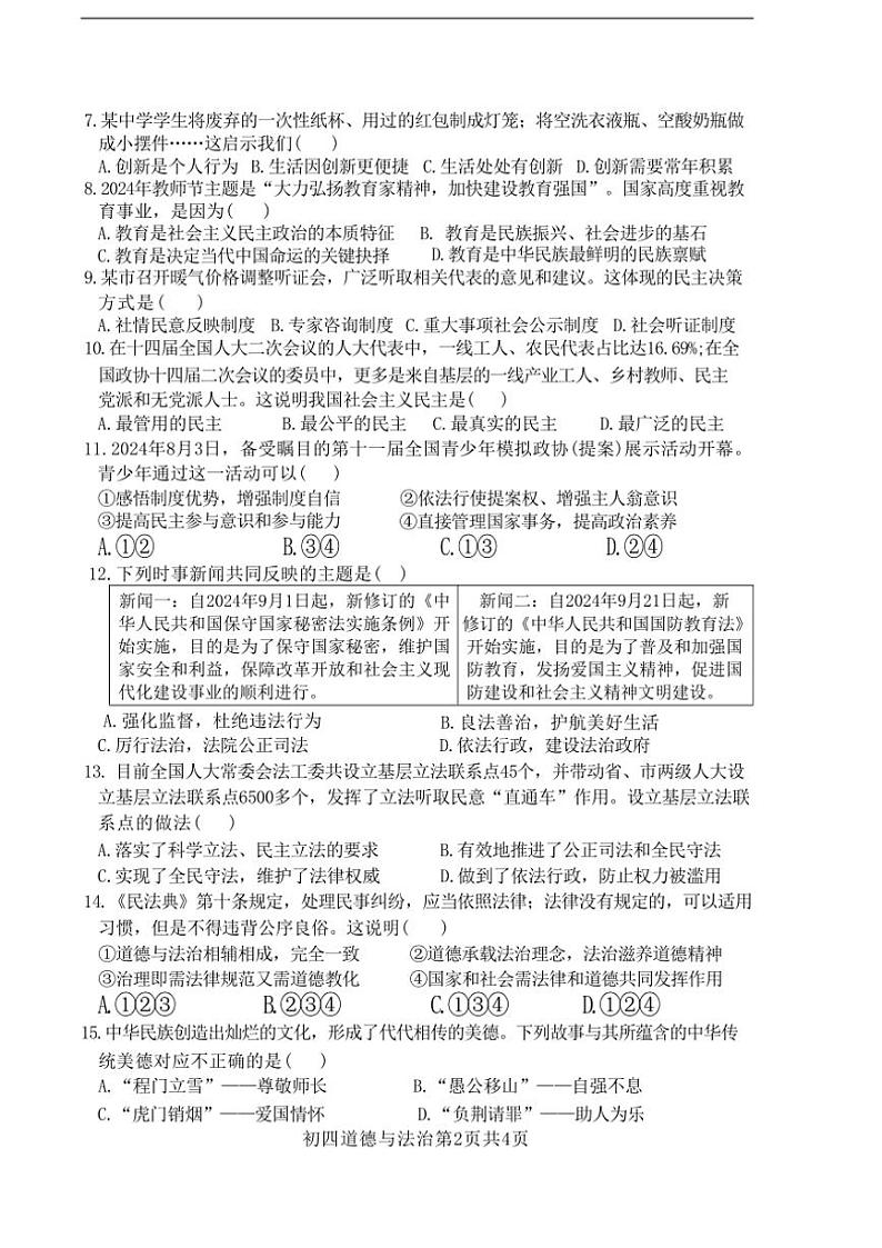 2024～2025学年山东省淄博市张店区(五四学制)九年级(上)期中政治试卷(含答案)第2页