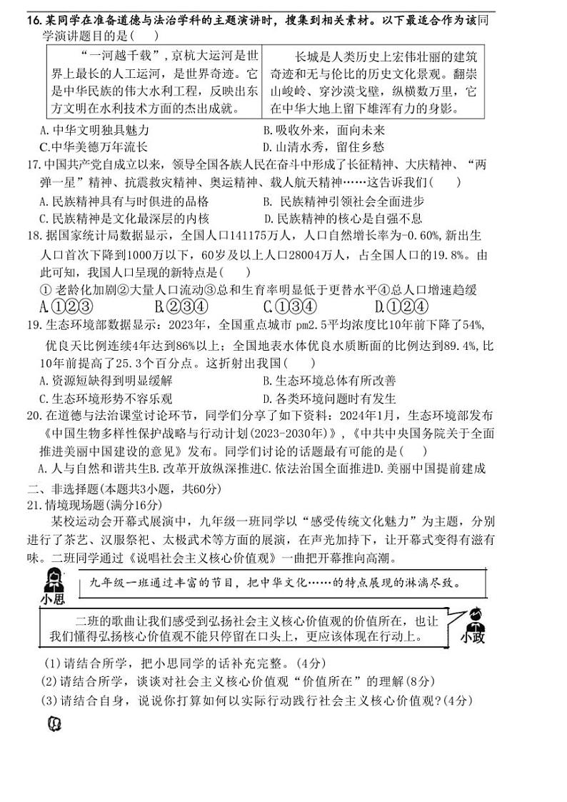 2024～2025学年山东省淄博市张店区(五四学制)九年级(上)期中政治试卷(含答案)第3页