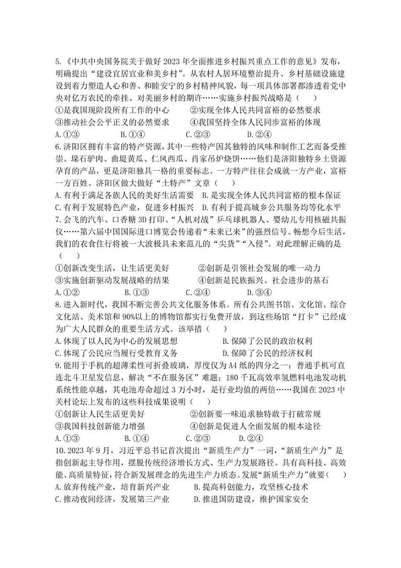 2024～2025学年山东省济南市济阳区九年级(上)期中政治试卷(含答案)第2页