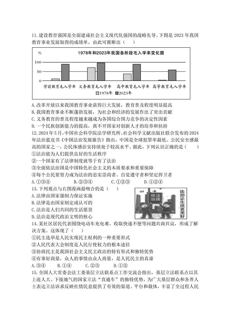 2024～2025学年山东省济南市济阳区九年级(上)期中政治试卷(含答案)第3页