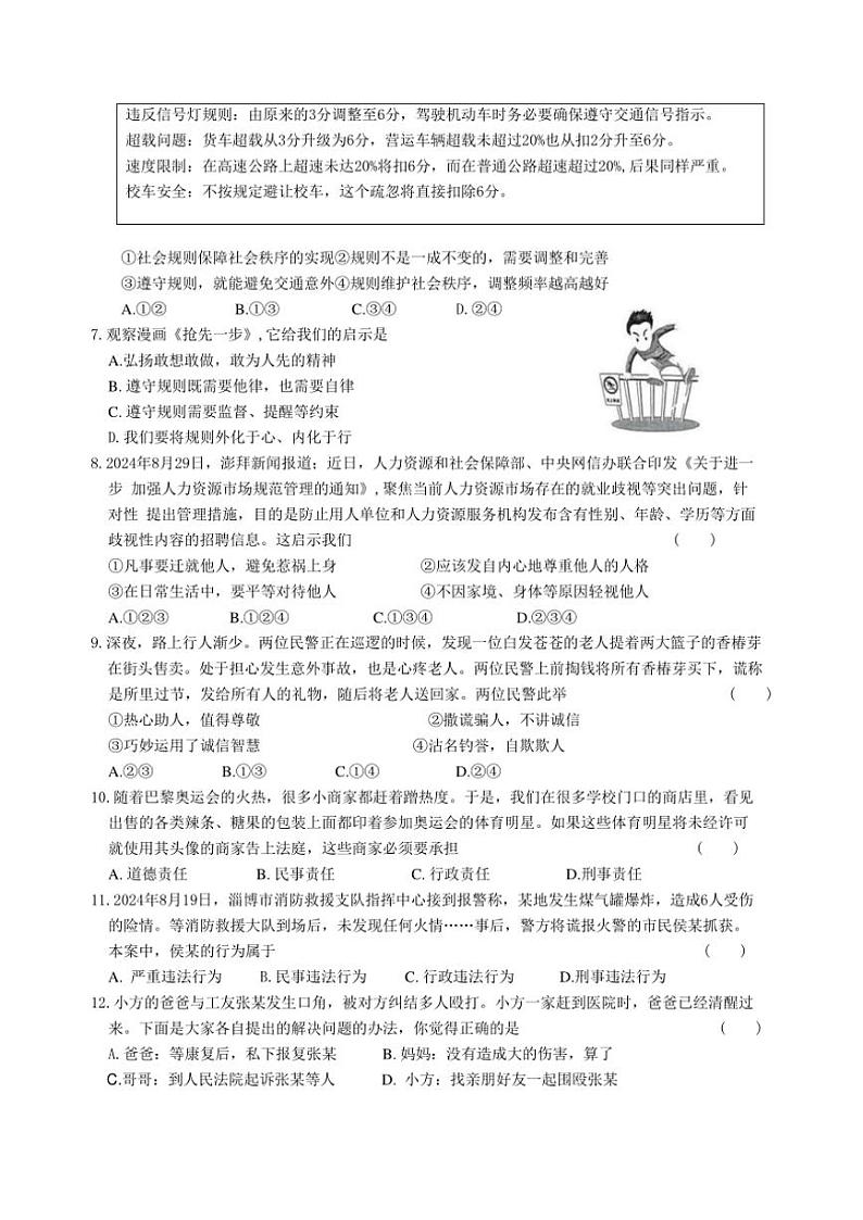 2024～2025学年安徽省淮北市烈山区实验学校等校八年级(上)期中政治试卷(含答案)第2页