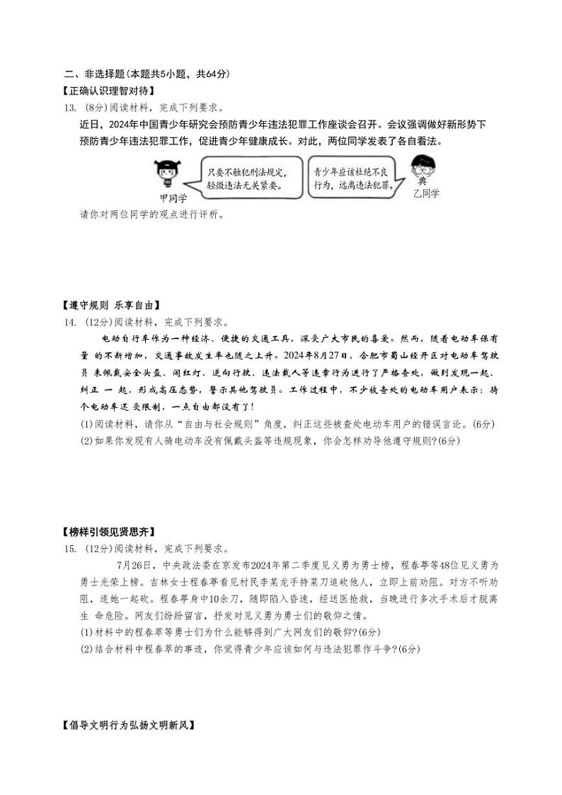 2024～2025学年安徽省淮北市烈山区实验学校等校八年级(上)期中政治试卷(含答案)第3页
