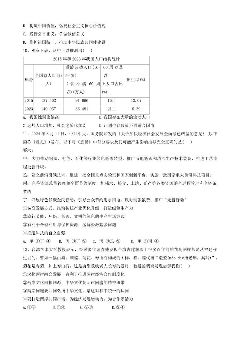 2024～2025学年陕西省西安市新城区西安理工大学附属中学九年级(上)12月月考政治试卷(含答案)第3页