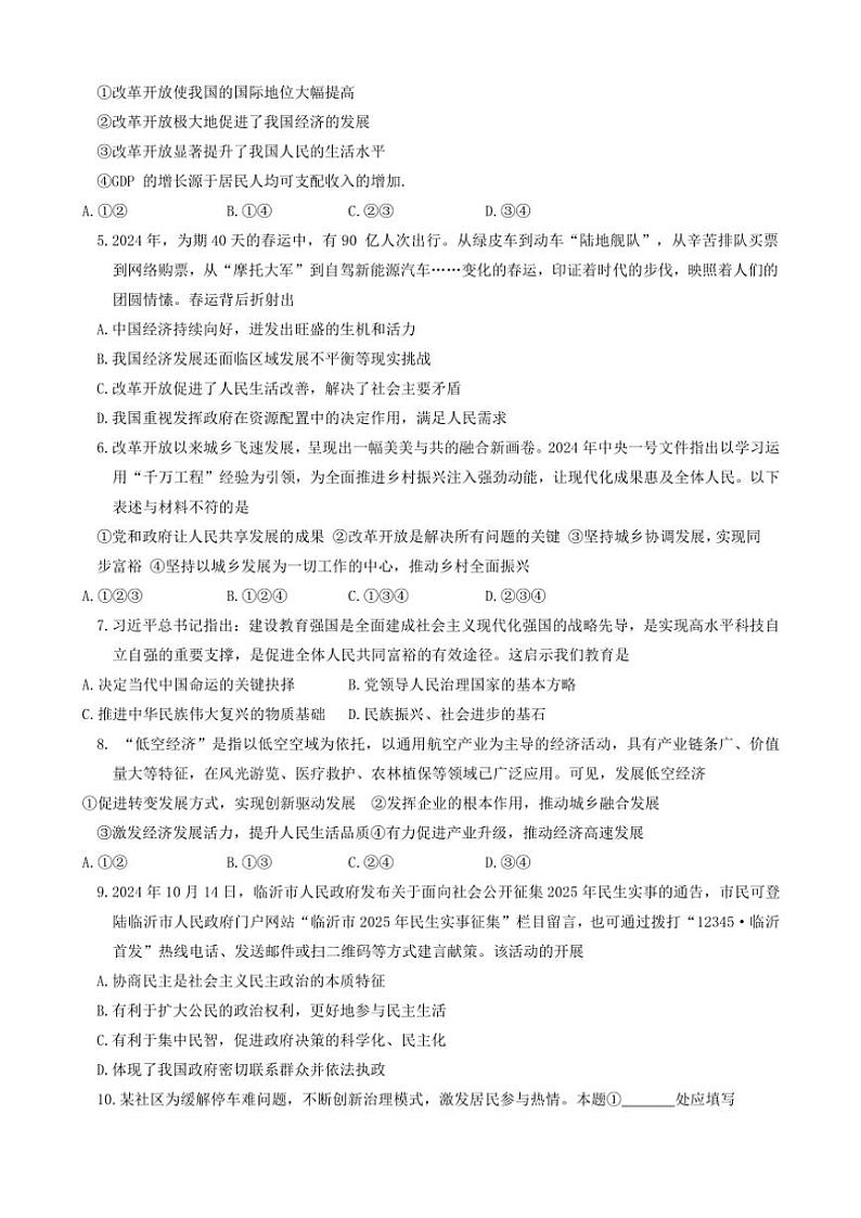 2024～2025学年山东省临沂市兰山区九年级(上)期中政治试卷(含答案)第2页