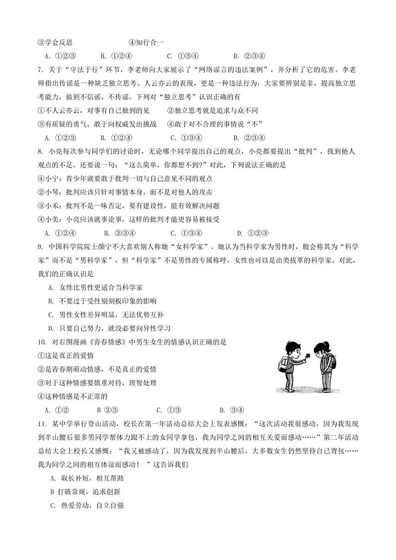 2024～2025学年山东省淄博市桓台县(五四学制)七年级(上)期中政治试卷(含答案)第2页