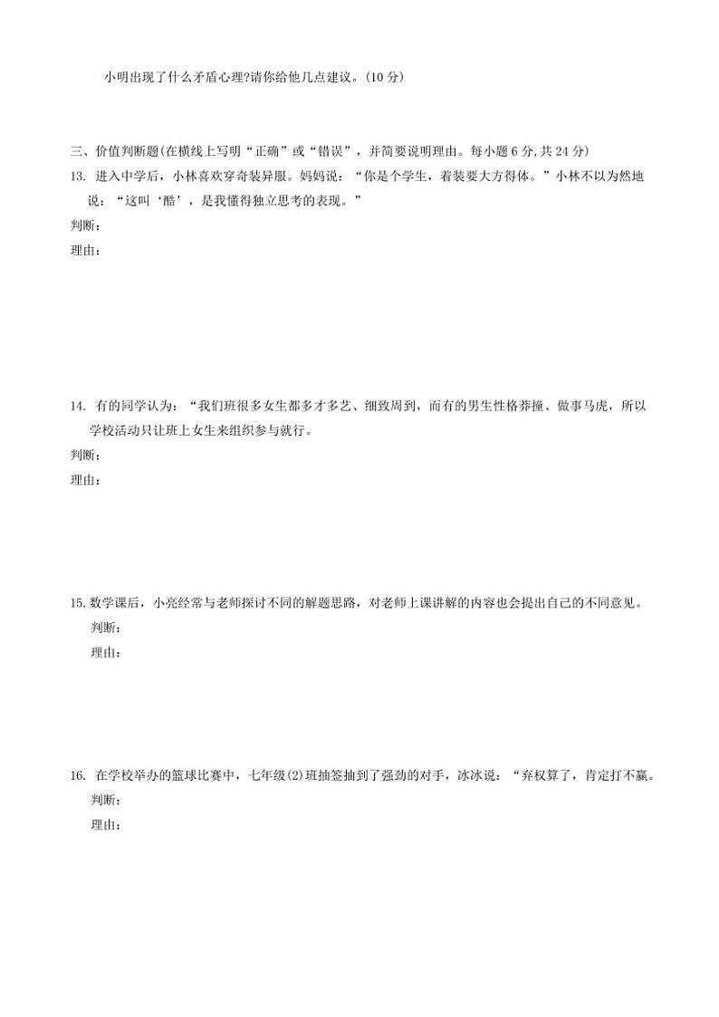 2024～2025学年山东省东营市东营区(五四学制)七年级(上)期中政治试卷(含答案)第3页