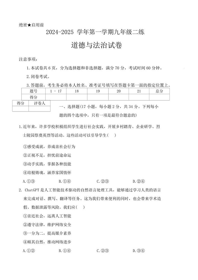 2024～2025学年河南省洛阳市九年级(上)二练政治试卷(含答案)第1页