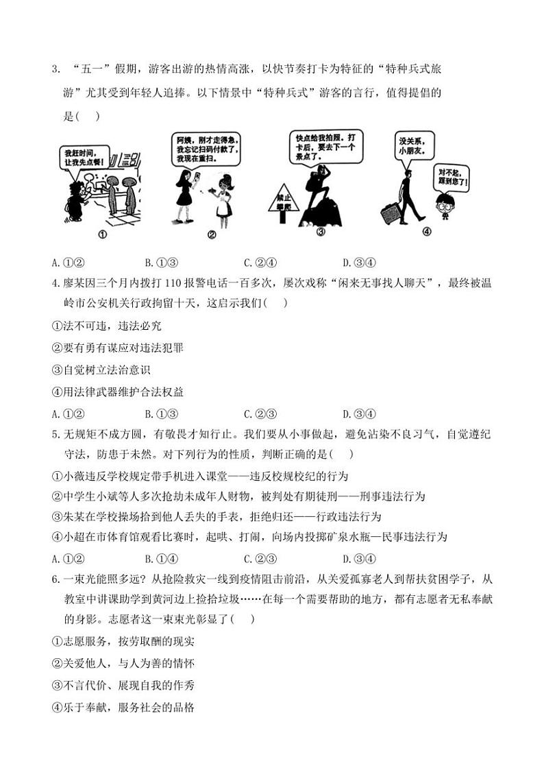 2024～2025学年河南省洛阳市九年级(上)二练政治试卷(含答案)第2页