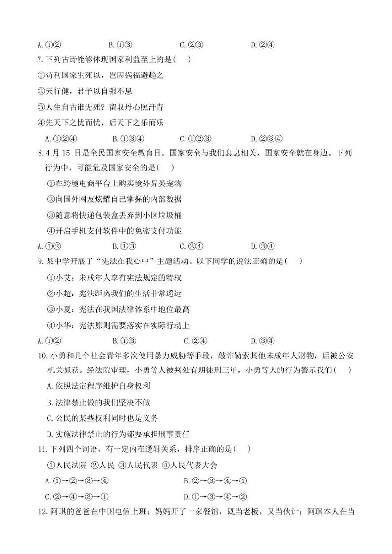 2024～2025学年河南省洛阳市九年级(上)二练政治试卷(含答案)第3页