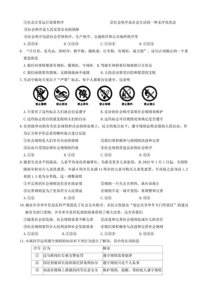 2024～2025学年云南省昭通市永善县两校八年级(上)期中联考政治试卷(含答案)第2页