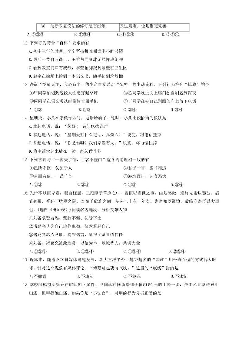 2024～2025学年云南省昭通市永善县两校八年级(上)期中联考政治试卷(含答案)第3页