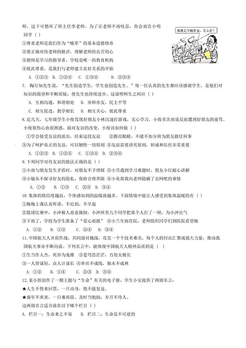 2024～2025学年甘肃省定西市陇西县七年级(上)12月月考政治试卷(含答案)第2页