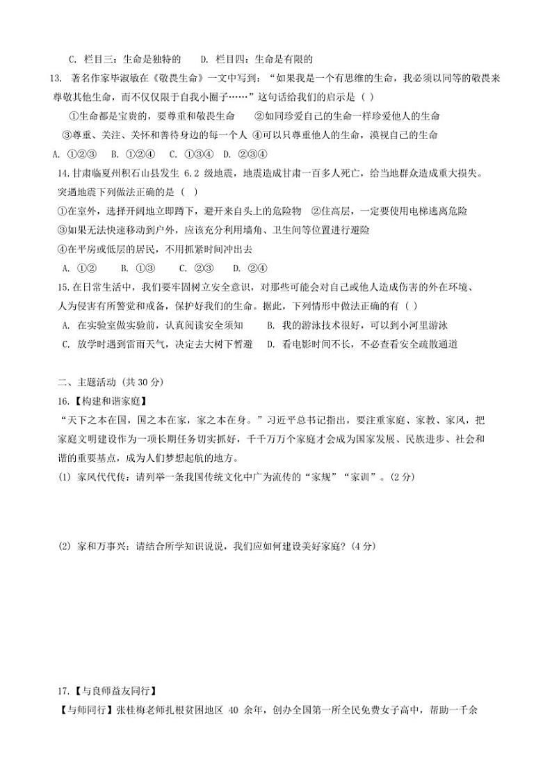 2024～2025学年甘肃省定西市陇西县七年级(上)12月月考政治试卷(含答案)第3页