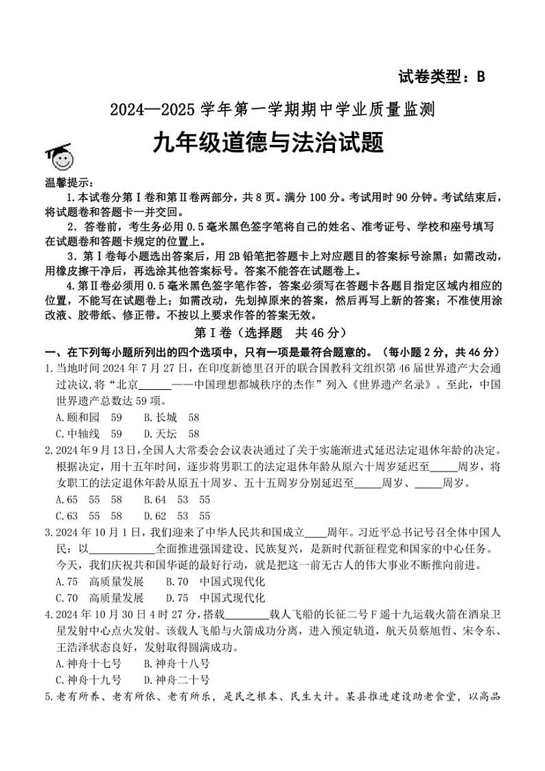 2024～2025学年山东省滨州市无棣县九年级(上)期中政治试卷(B)(含答案)第1页