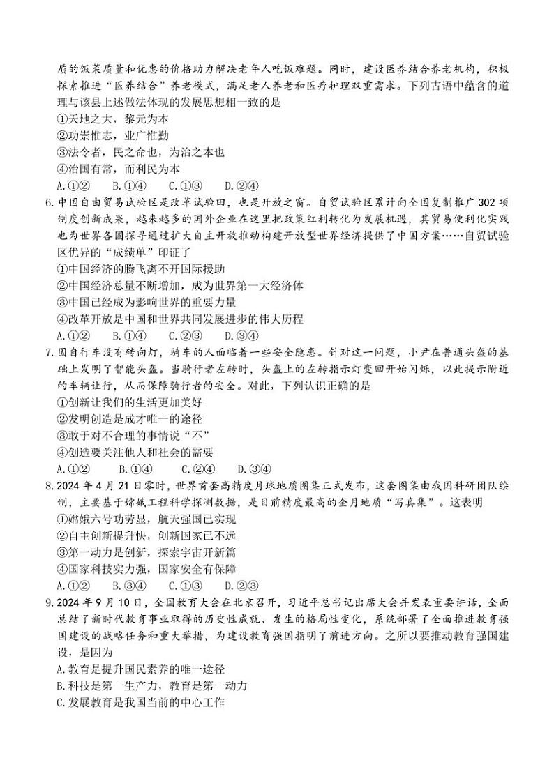 2024～2025学年山东省滨州市无棣县九年级(上)期中政治试卷(B)(含答案)第2页