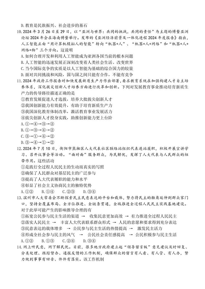2024～2025学年山东省滨州市无棣县九年级(上)期中政治试卷(B)(含答案)第3页