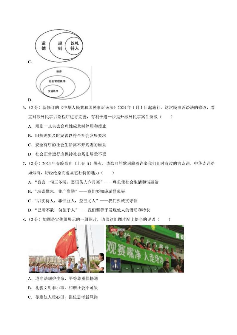 2024～2025学年广东省深圳市盐田外国语学校八年级(上)期中政治试卷(含解析)第3页