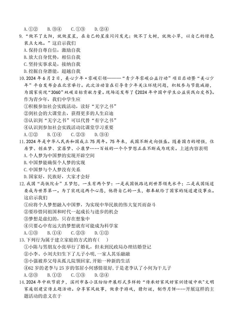 2024～2025学年山东省滨州市无棣县七年级(上)期中政治试卷(B)(含答案)第3页