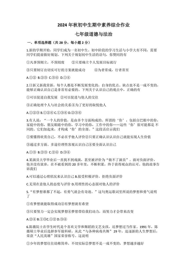 2024～2025学年湖北省襄阳市老河口市七年级(上)期中政治试卷(含答案)第1页