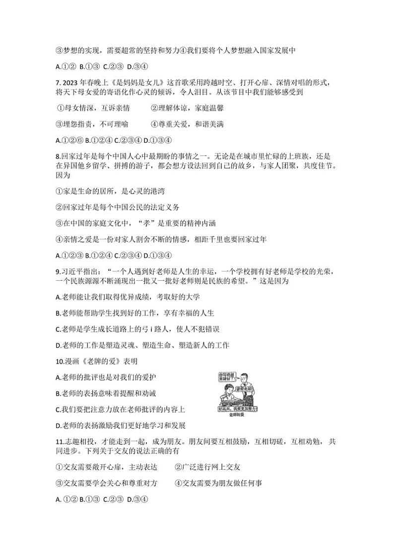 2024～2025学年湖北省襄阳市老河口市七年级(上)期中政治试卷(含答案)第2页