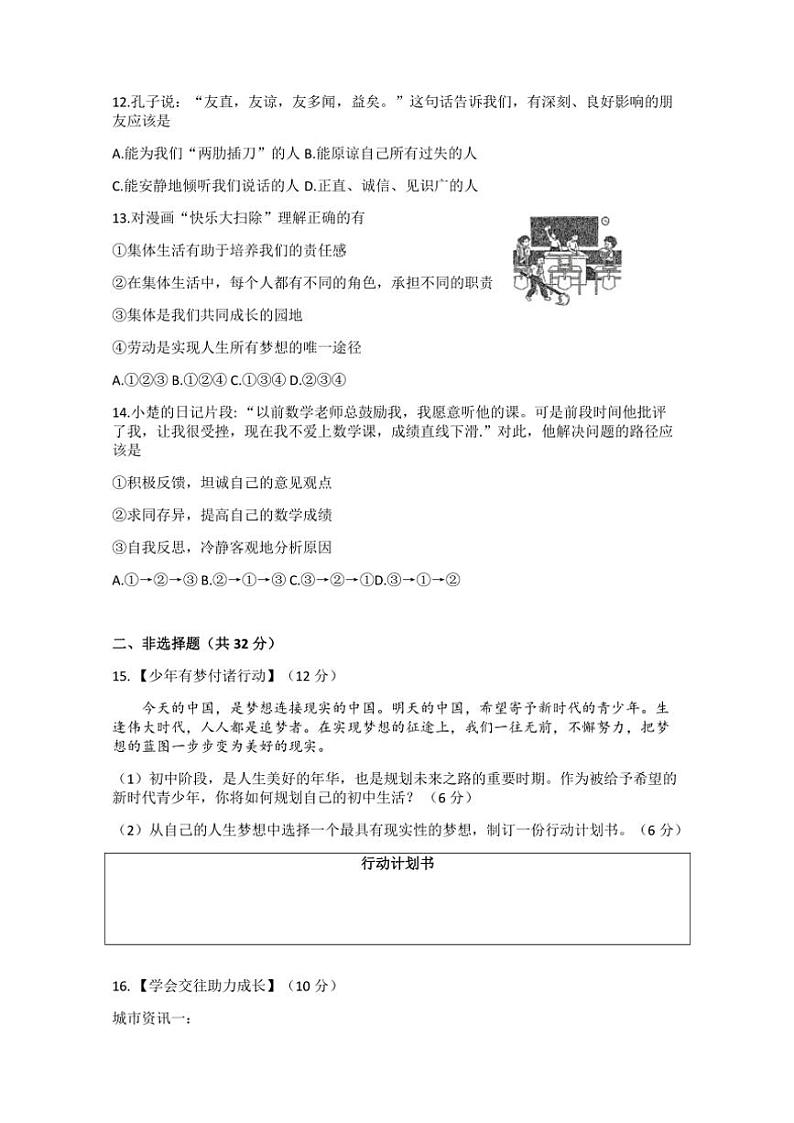 2024～2025学年湖北省襄阳市老河口市七年级(上)期中政治试卷(含答案)第3页