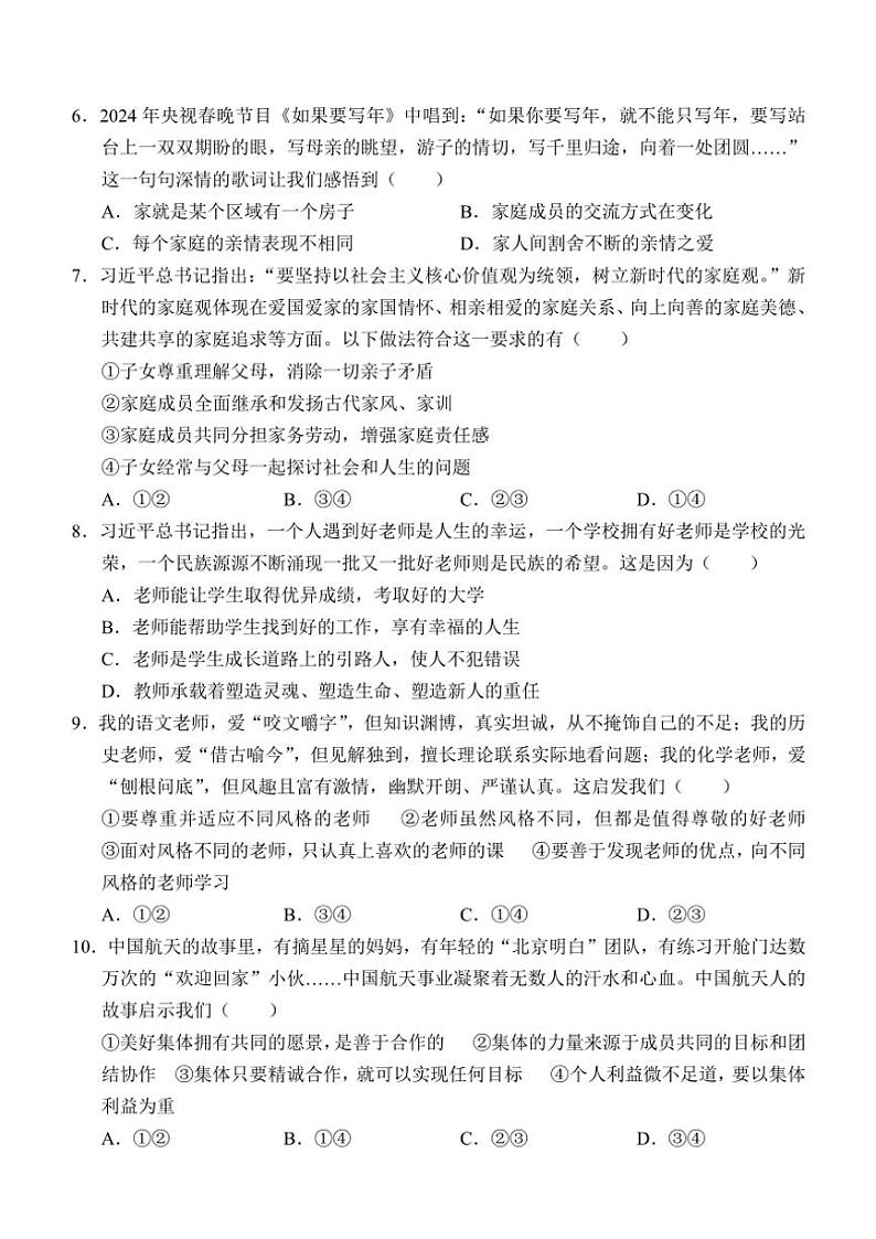 2024～2025学年山东省济宁市金乡县七年级(上)期中政治试卷(含答案)第2页