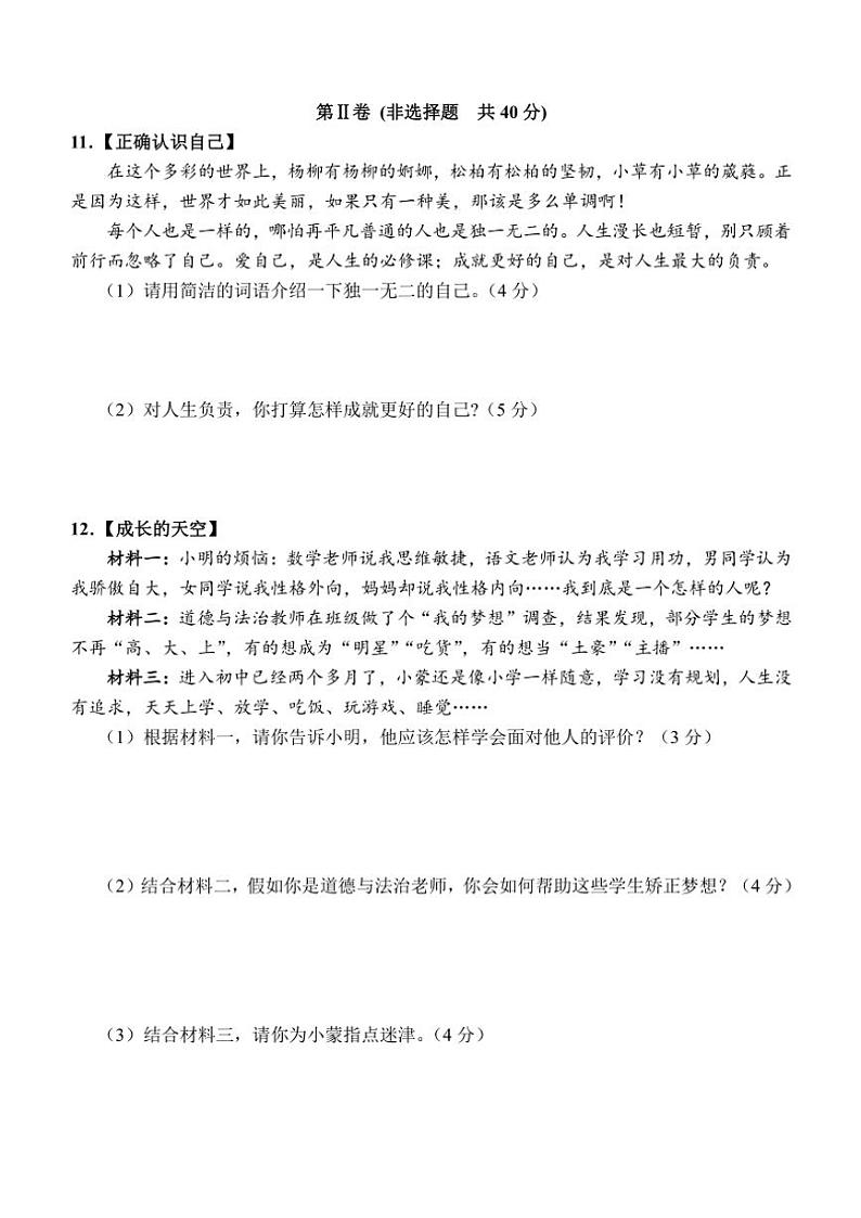 2024～2025学年山东省济宁市金乡县七年级(上)期中政治试卷(含答案)第3页