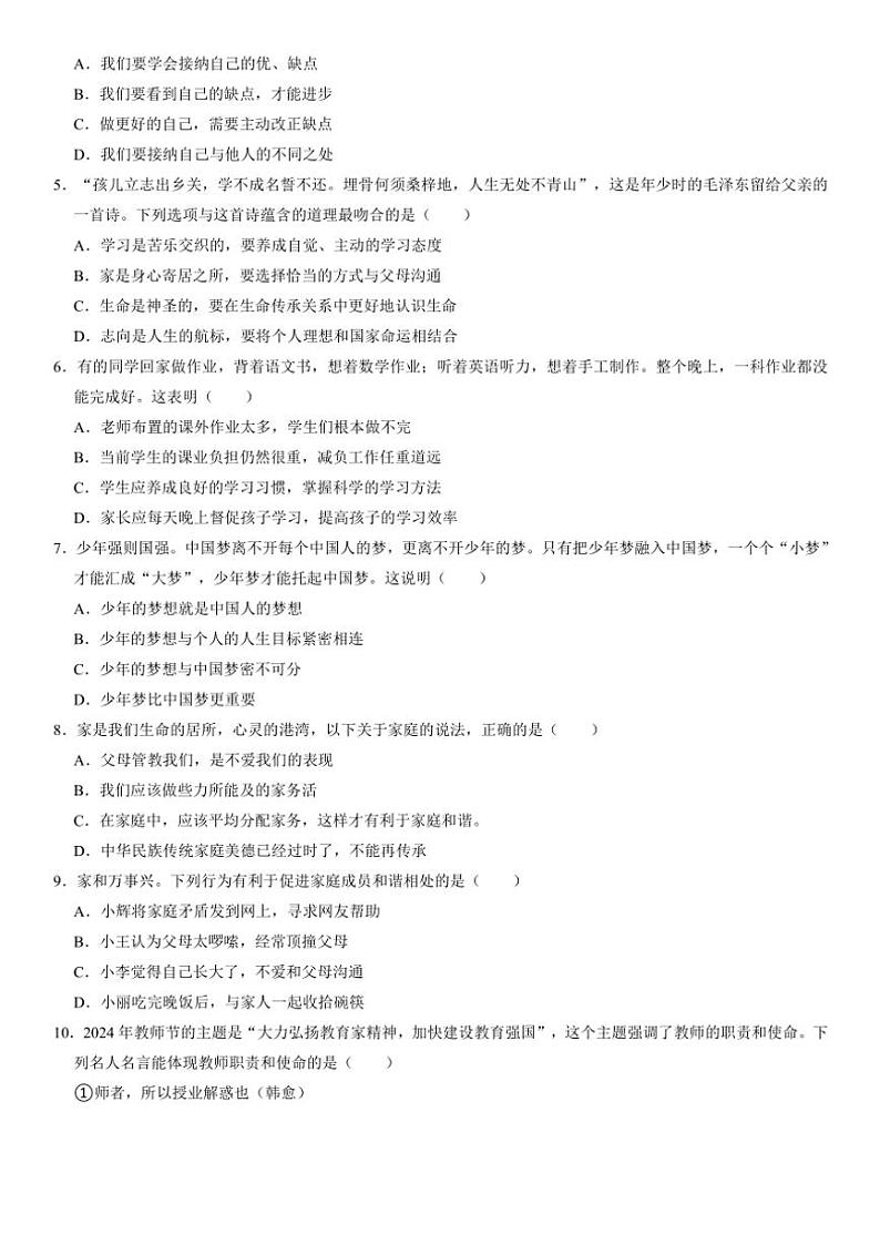 2024～2025学年辽宁省鞍山市台安县七年级(上)期中政治试卷(含答案)第2页