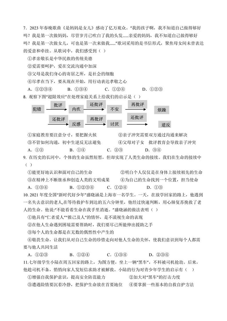 2023～2024学年江苏省盐城市大丰区实验初级中学教育集团七年级(上)12月月考政治试卷(含答案)第2页