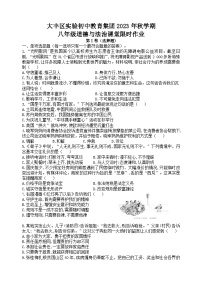 江苏省盐城市大丰区实验初级中学教育集团2023-2024学年八年级上学期12月月考道德与法治试题